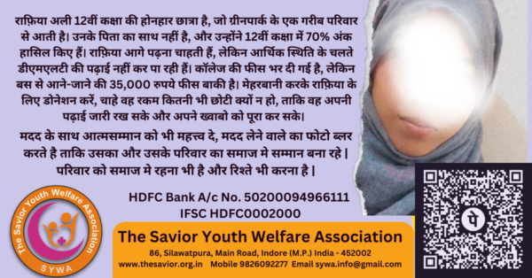 राफ़िया के लिए डोनेट करे चाहे वो रकम छोटी से क्यों न हो